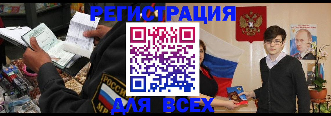 прописка 2025 в Красном Куте