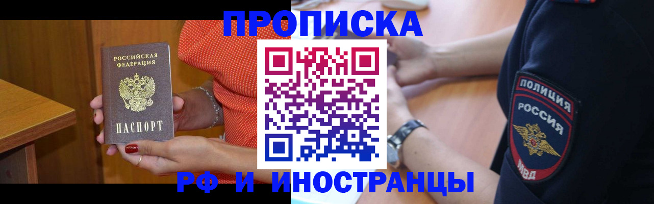 прописка паспорт в Красном Куте