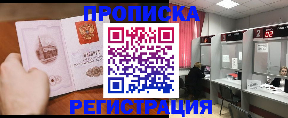 временная регистрация для школы в Красном Куте